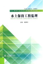 水土保持工程监理