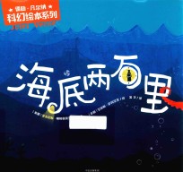 海底两万里