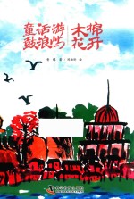 童话游鼓浪屿 木棉花开