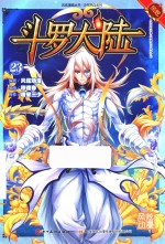 斗罗大陆 23