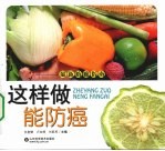 这样做能防癌 最新防癌指南