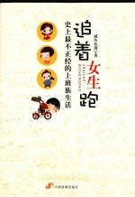 追着女生跑
