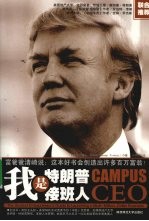 我是特朗普接班人