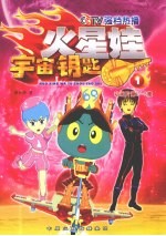宇宙钥匙 1 动画片第1-5集