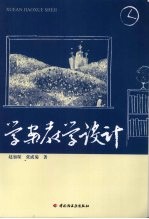 学案教学设计
