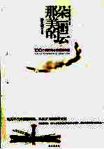那朵美丽的云 100个刻骨铭心的爱情自述