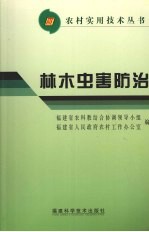 林木虫害防治