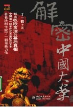 解密中国大案 3