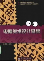电脑美术设计基础