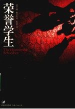荣誉学生
