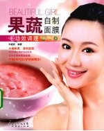 果蔬自制面膜 功效调理