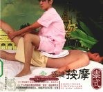 保健按摩 泰式