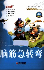 脑筋急转弯