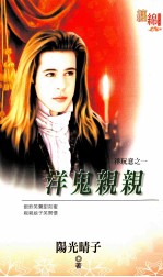 洋鬼亲亲 洋玩意 1
