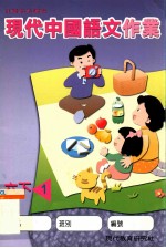 现代中国语文作业 六下1