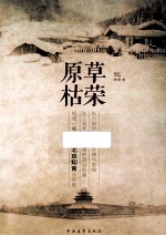原草枯荣