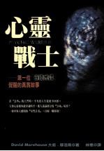 心灵战士 第一位「灵能密谍」觉醒的真实故事