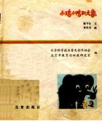 小鸡小鸭和大象 小班