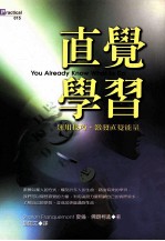 直觉学习