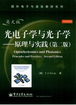 国外电子与通信教材系列 光电子学与光子学 原理与实践 第2版 英文版