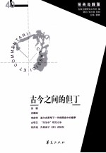 古今之间的但丁
