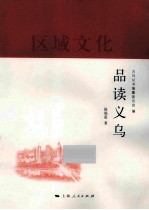 品读义乌