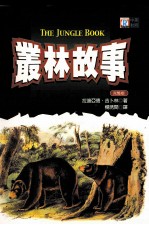 丛林故事 完整版