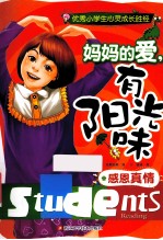 妈妈的爱,有阳光味 感恩真情