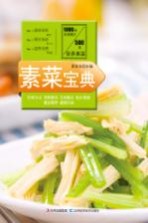 原味小厨 素菜宝典