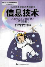 信息技术 第4册