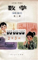 数学 第2册