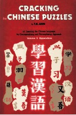 学习汉语·5