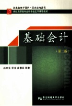 基础会计 第2版