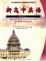 新高中英语 第2册 下