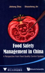 中国食品安全管理 食品质量控制体系的视角 英文版