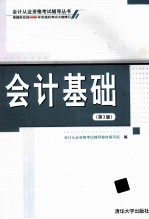 会计基础 第3版