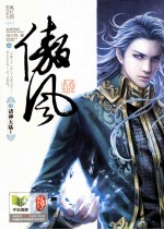 傲风 第3辑 诸神大陆 1 上