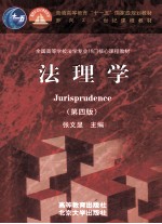 法理学 第4版