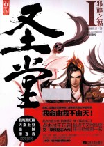 圣堂 1 邪神之怒