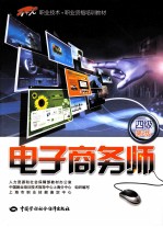 电子商务师 4级 第2版
