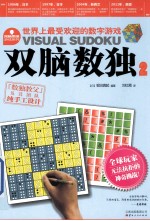 双脑数独 2