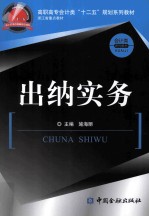 出纳实务