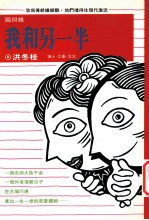 圆与缘 我和另一半