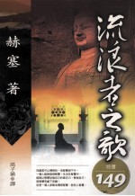 流浪者之歌