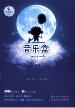 知谦童话 音乐盒