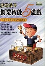 激发孩子创业智能5游戏