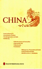 中国 德文