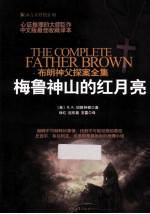 梅鲁神山的红月亮