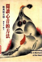 阅读心音的方法:99种爱情的基因图谱