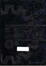 数控加工手册 第3卷